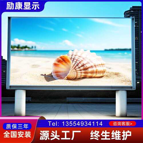 励康LED显示屏户外广告全彩屏p2.5p3p4会议室酒吧展厅商场大屏幕
