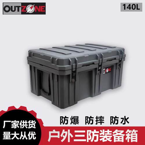 防爆箱140升澳式装备箱车载储物箱工具箱OZ箱子