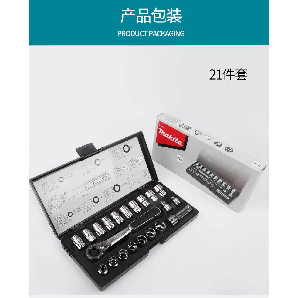 makita牧田棘轮套筒扳手双向汽修快速修车摩托维修工具