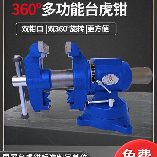 台虎钳重型工业出口级双口万向桌钳多功能台钳DT