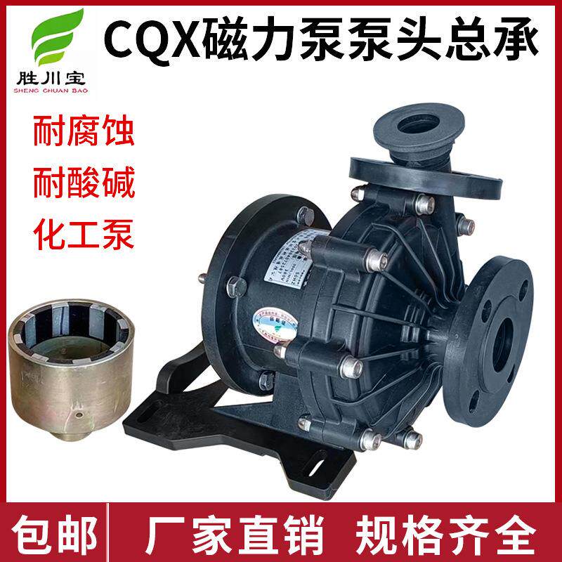 胜川宝CQX-25磁力驱动泵 总承泵头 耐腐蚀耐酸碱化工泵2.2KW380V