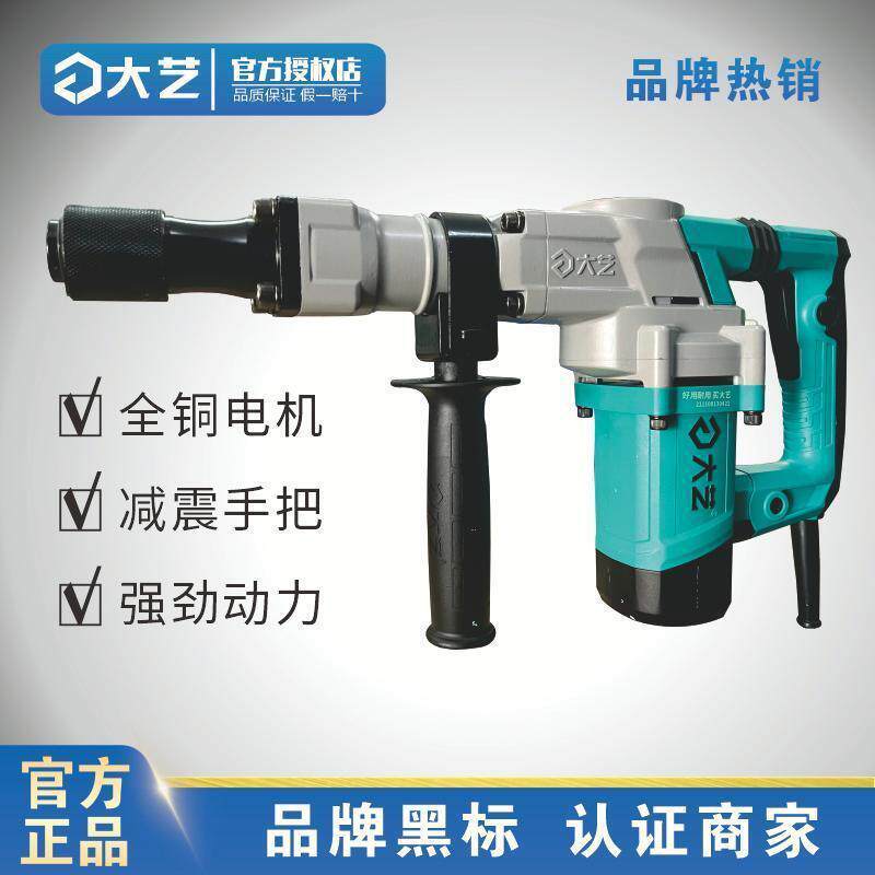 大艺电镐大功率工业级重型锤镐拆墙开槽混凝土单用专业大电镐工具