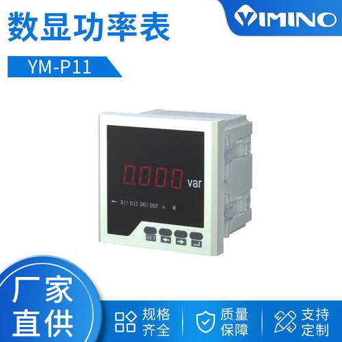 YM-P Q系列数显功率表 YM-P11 智能功率表