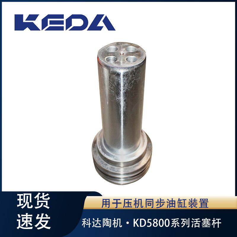 科达活塞杆KD5800系列压机同步油缸装置用配件瓷砖精密活塞杆现货