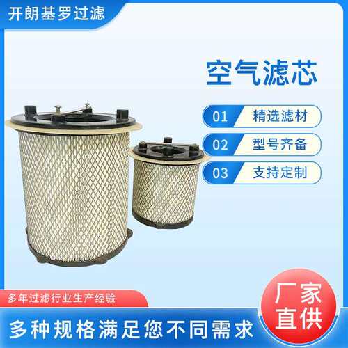 空气滤芯装载机工程机械配件 厂家直供多型号铲车空气滤清器空滤