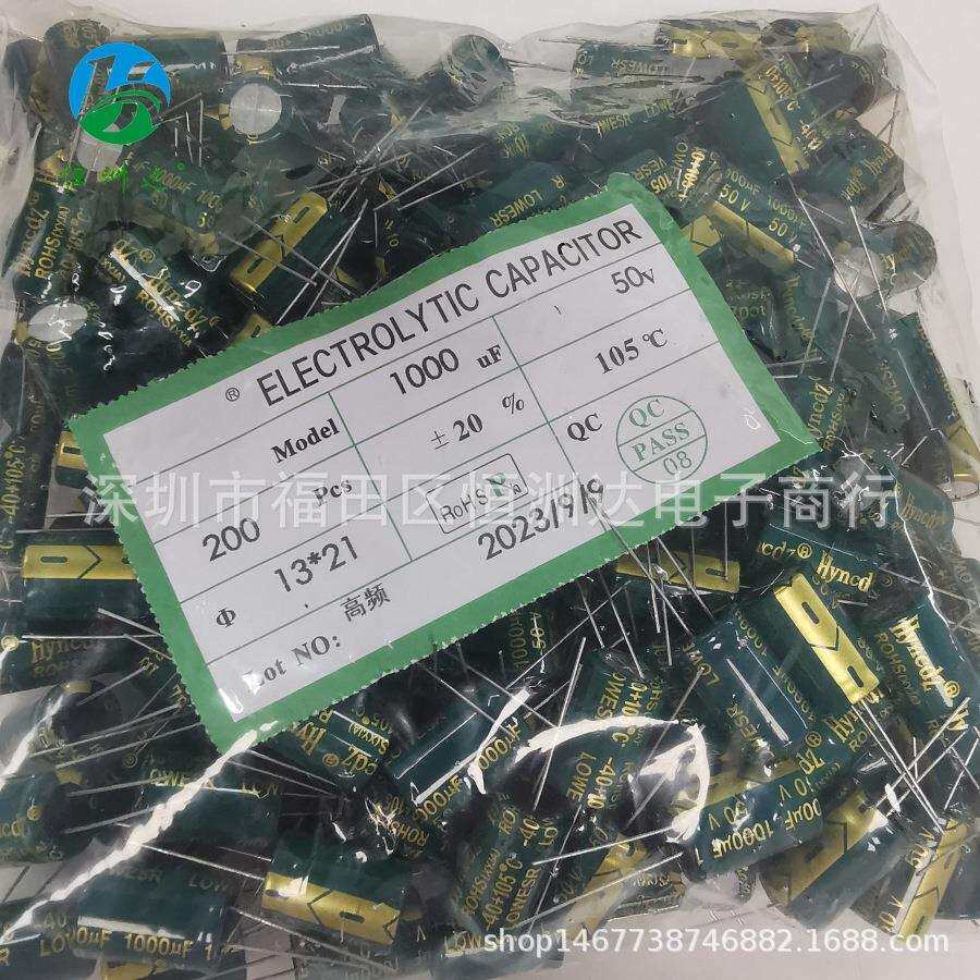 铝电解电容50V1000UF 13*21 1000UF/50V 13X21高频低阻全系列现货