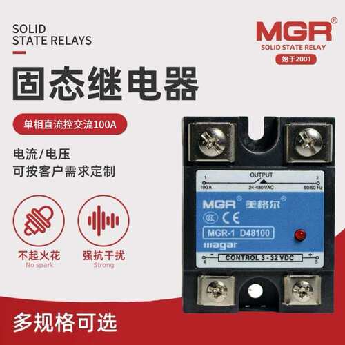 MGR-1 D48100单相直流控交流固态继电器 美格尔固态继电器