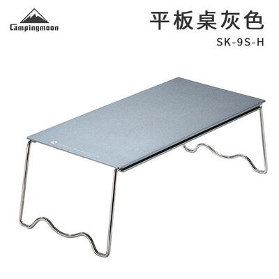 柯曼CAMPINGMOON户外铝合金平板桌折叠隔热桌