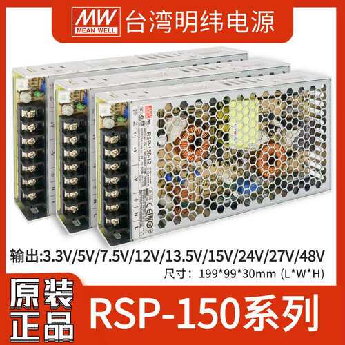明纬RSP-150-24开关电源220转5/12/15/27/48V直流稳压带PFC替SP