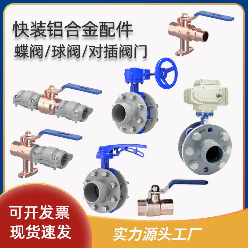 杰优压缩空气铝合金快装管道空压机铝合金超级管道接头配件