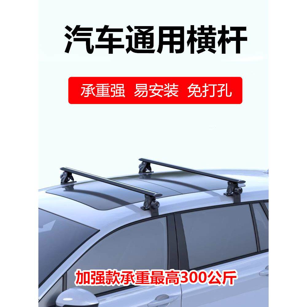 汽车行李架横杆比亚迪秦puls汉海鸥海豚F3D1车顶架轿车改装通用杠