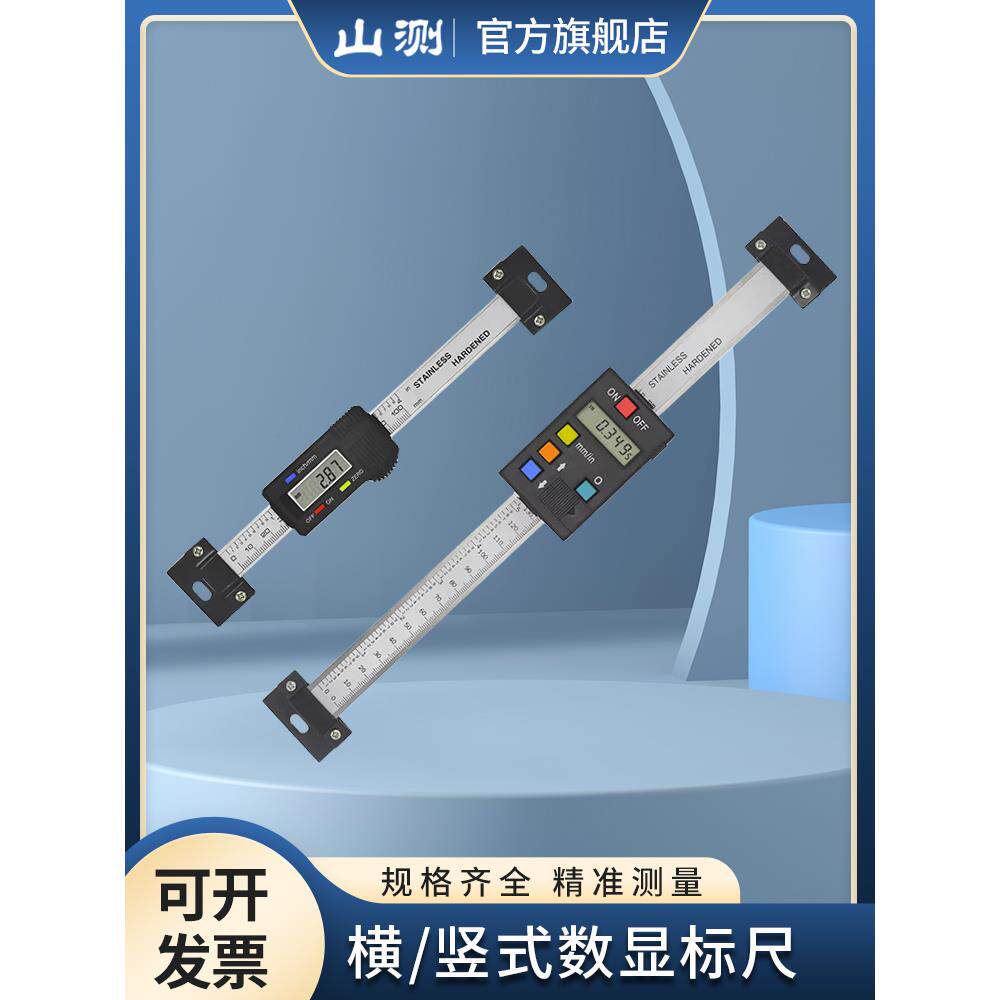 数显标尺横式竖式电子数字显示机床位移定位光栅游标尺