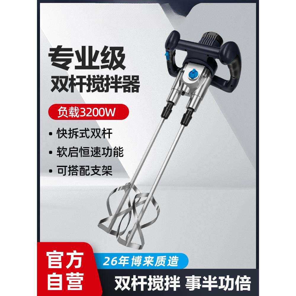 博来工业级大功率电动双杆搅拌机电钻砂浆腻子粉涂料水泥搅拌