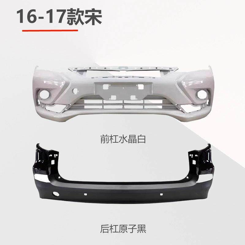 比亚迪宋保险杠16-17款比亚迪宋DM原车老款宋前后烤漆保险杠加厚