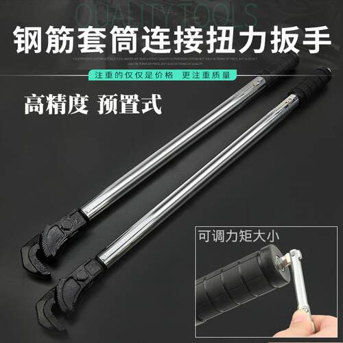 省力可调力矩钢筋校正扭矩扳手 带刻度预置式钢筋直螺纹扭力扳手