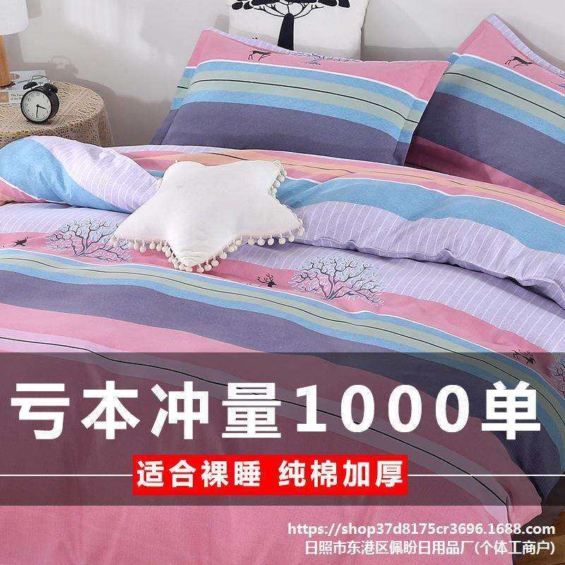 纯棉100全棉被套床笠学生宿舍床单加厚床品2024新款三件套四件套