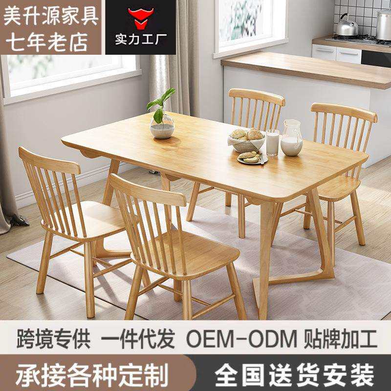 北欧实木餐桌椅家用组合 简约餐桌小户型饭桌全实木餐台餐厅桌子