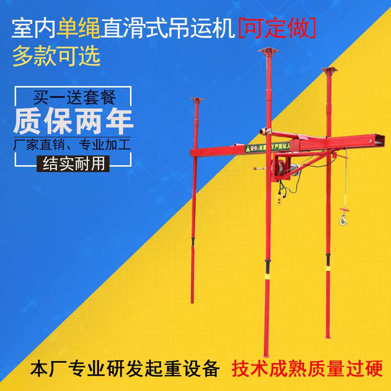 厂家直销 单绳直滑式吊运机 楼房上料机 装修吊料小吊机