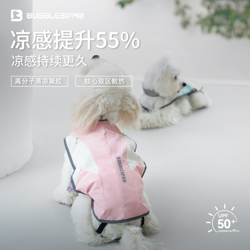 bubblespaw狗狗凉凉衣防晒衣夏季背心狗狗衣服薄款小狗宠物新款