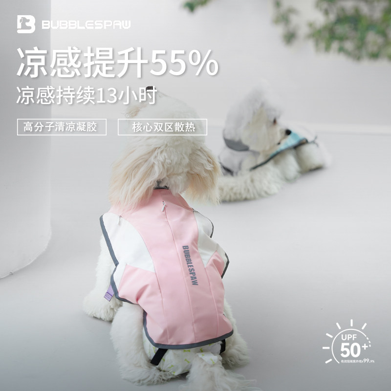bubblespaw狗狗凉凉衣防晒衣夏季背心狗狗衣服薄款小狗宠物新款