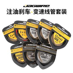 Jagwire 佳威线管套装公路山地自行车注油变速刹车线管不锈钢线芯