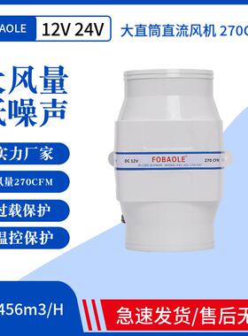 12V/24V直流电动4寸直筒270CFM静音排风机游艇房车厨房机舱排风扇