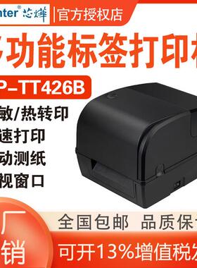 芯烨XP-TT426B 蓝牙多功能热转印不干胶条码铜版亚银标签打印