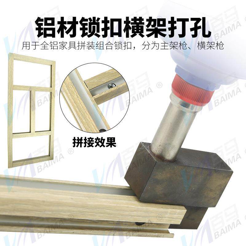 百马20K全铝家具拼装组合锁扣枪气动打孔枪16/18扣打孔机铝板冲孔