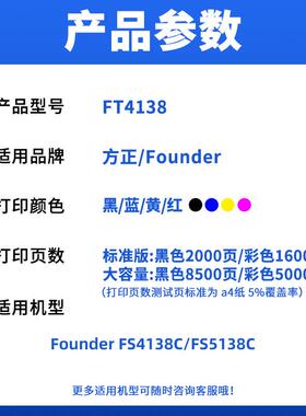 适用方正FT4138粉盒FS4138C FS5138C打印机硒鼓FT4138KH/CH墨粉盒