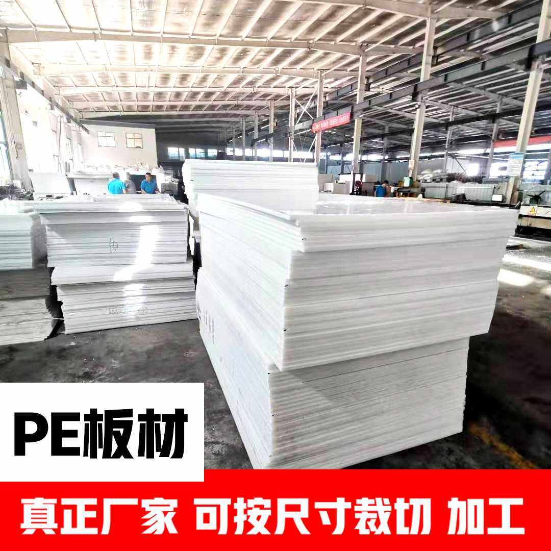 pe板材白色超高分子聚乙烯塑料板hdpe蓝色黄黑色雕刻零裁1mmpe板,橡塑材料及制品,PE板,淘宝优惠券,粉丝福利购,淘宝优惠卷