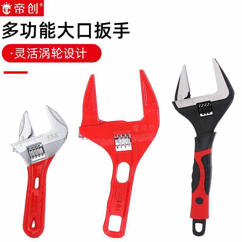 帝创 活动扳手大开口多功能活口多用扳手卫浴板手大号板子工具,五金/工具,活扳手,淘宝优惠券,粉丝福利购,淘宝优惠卷