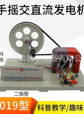手摇交直流发电机24019初高中教学实验器材 物理法拉第电磁学