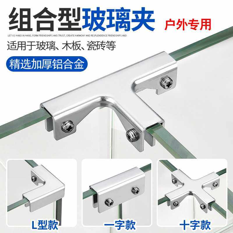 铝合金直角护角T十字L型玻璃夹夹子菜池瓷砖鱼缸加固夹卡扣固定夹,五金/工具,组合件和连接副,淘宝优惠券,粉丝福利购,淘宝优惠卷