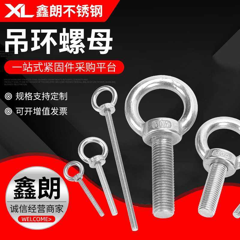 不锈钢吊环螺丝 304不锈钢加长吊环螺栓 M8-M16加长吊环螺丝螺钉,五金/工具,螺栓,淘宝优惠券,粉丝福利购,淘宝优惠卷