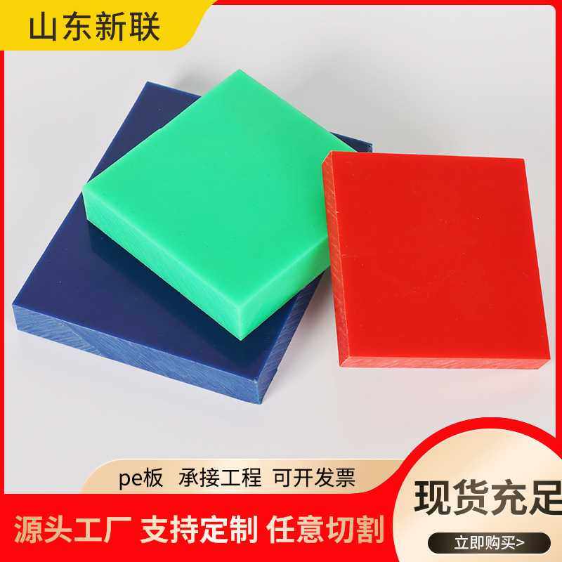 超高分子量聚乙烯板煤仓耐磨pe板耐磨耐酸碱聚乙烯pe板,五金/工具,塑料板,淘宝优惠券,粉丝福利购,淘宝优惠卷