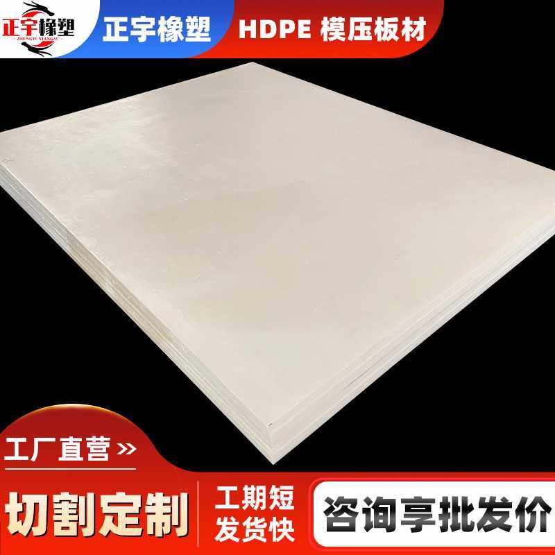 超高分子量聚乙烯板工程塑料白色pe板高密度抗冲击防静电聚乙烯板,五金/工具,塑料板,淘宝优惠券,粉丝福利购,淘宝优惠卷