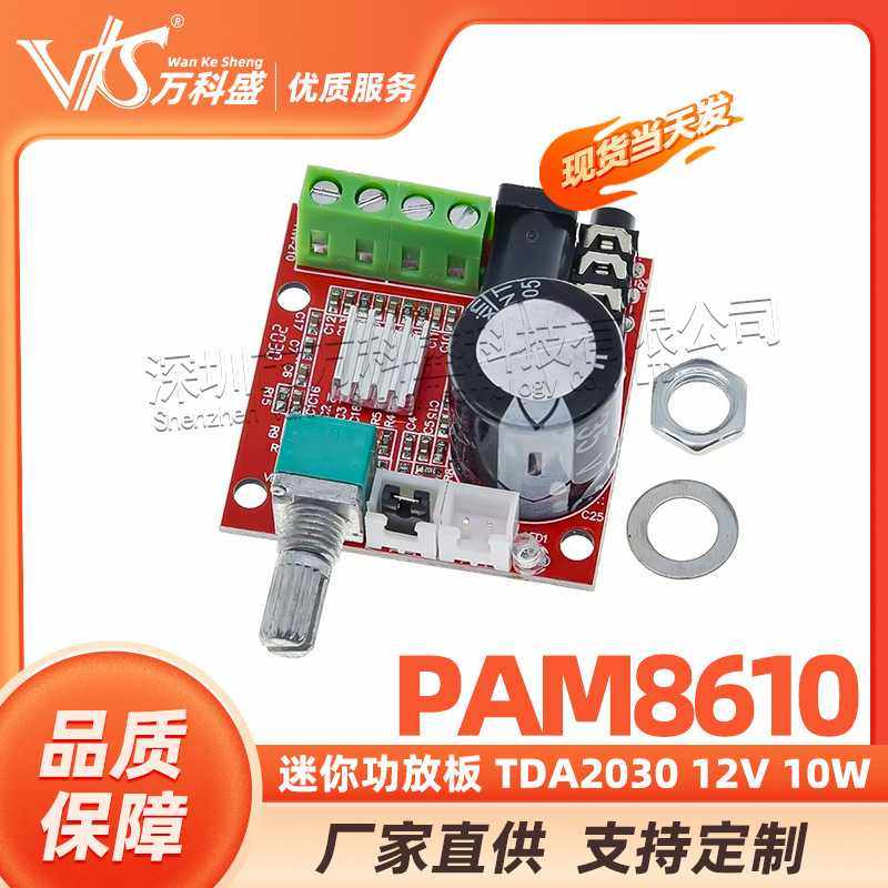 PAM8610迷你功放板 TDA2030 12V 10W纯D类立体声功放,电子元器件市场,其它元器件,淘宝优惠券,粉丝福利购,淘宝优惠卷