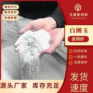 量大可优惠现货 一级白刚玉微粉 金刚砂研磨粉陶瓷填充氧化铝磨料