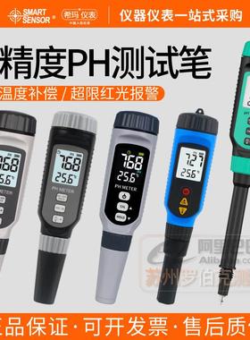 希玛PH848/838/818M/T/828+ph值测试仪PH检测笔老面团酸碱度计
