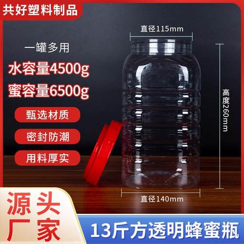 4500ml13斤装加厚密封塑料储物罐泡菜桶PET塑料瓶广口干果塑料瓶