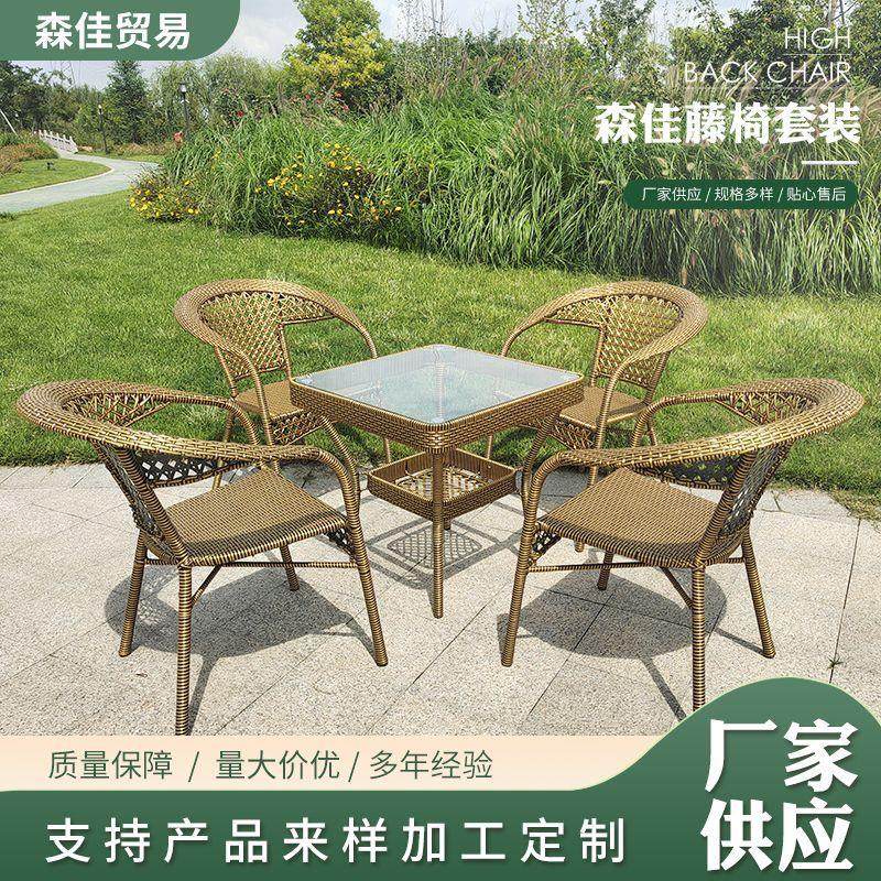 户外藤椅阳台桌椅组合 花园户外休闲仿真藤编桌椅套装