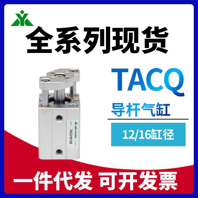 TACQ樱美牌亚德客型TACQ12/TACQ16x5x10x15x20x25x30-S带导杆气缸