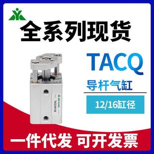TACQ樱美牌亚德客型TACQ12 S带导杆气缸 TACQ16x5x10x15x20x25x30