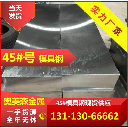 45号钢板Q235铁板P20模具钢S45C S50C A3精光板加工批量当天发货