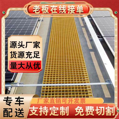 玻璃钢格栅光伏检修通道平台走道板屋顶防滑盖板网格板光伏走道板