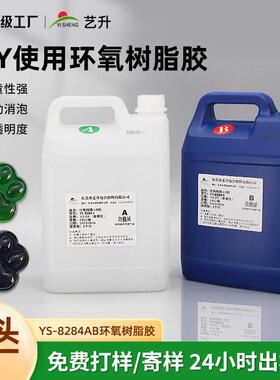 工厂价环氧树脂AB胶1:1DIY用环氧树脂胶环氧胶软胶密封防水滴胶