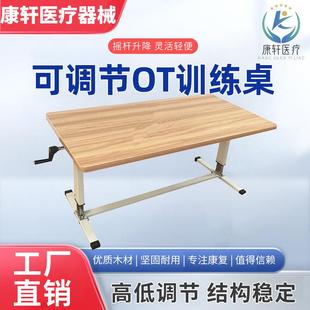 康复可调式OT桌 多功能中风作业训练器电动手摇升降OT桌康复器材