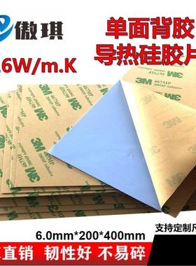 单面背胶3.6W蓝色软性导热硅胶片6mm厚整张200*400mm粘性散热垫片