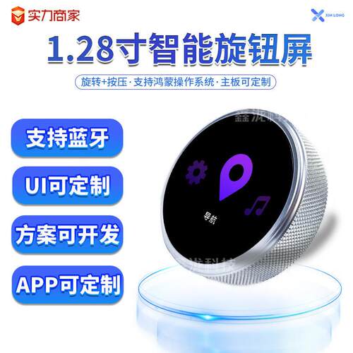 1.28寸智能旋钮屏IPS圆形显示屏直径50mm小家电旋转按压式开关