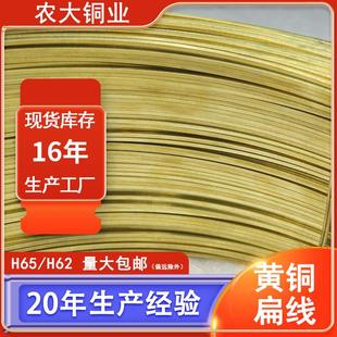 工厂H62扁线拉链半硬铜扁线65黄铜方线插头1.45 6.25黄铜扁线
